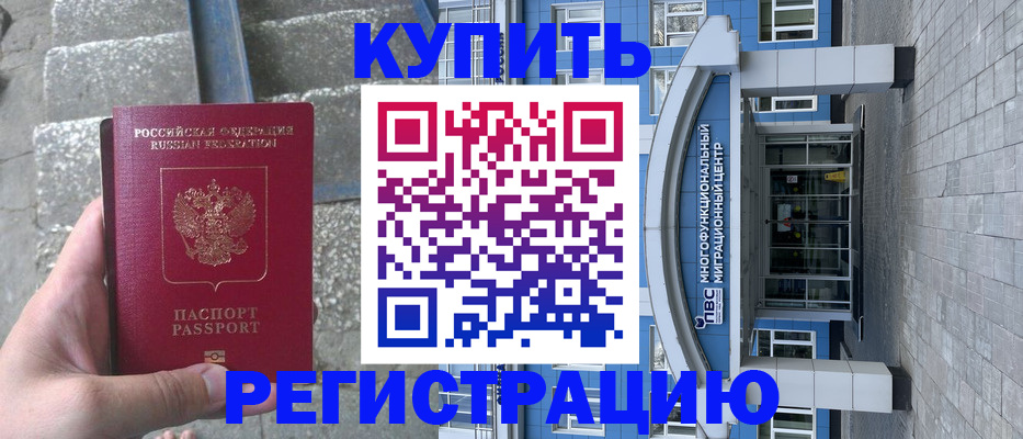 временная регистрация собственник в Райчихинске