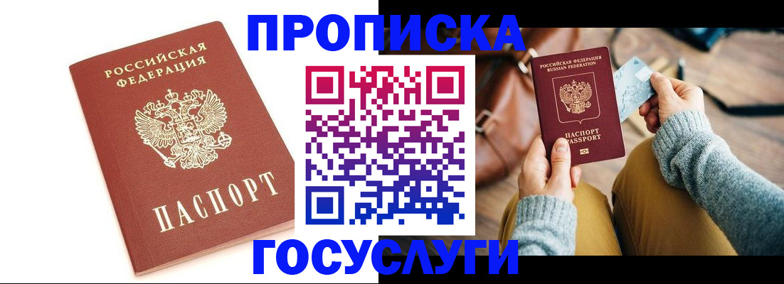 прописка регистрация в Райчихинске