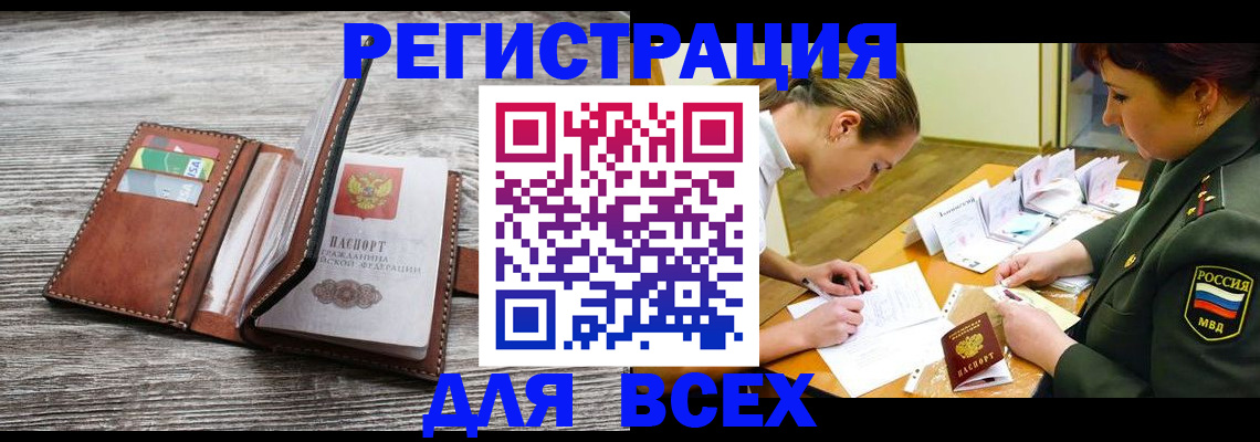 прописка для школы в Райчихинске