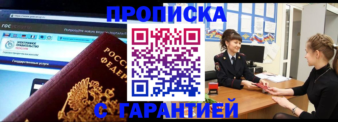 временная регистрация надежно в Райчихинске