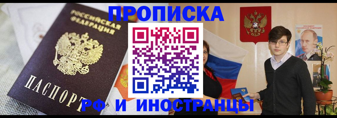 прописка для школы в Райчихинске